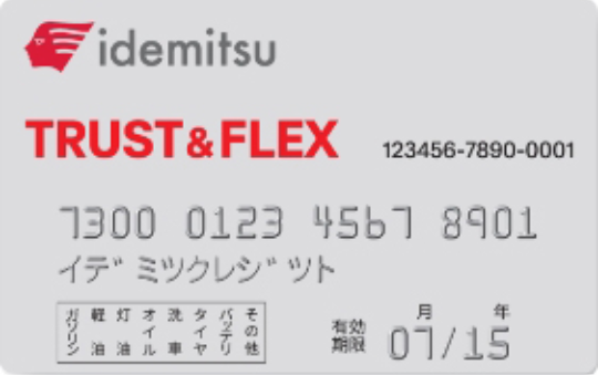 TRUST＆FLEXカード
