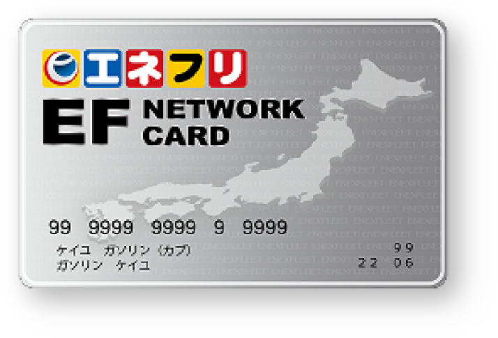 エネクスフリートカード