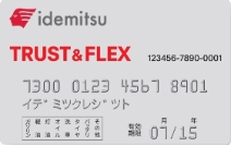 出光 TRUST＆FLEXカード