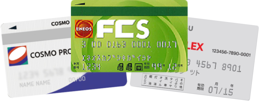 元売り燃料カード