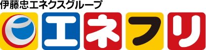 伊藤忠エネクスグループ エネフリ