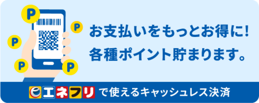 キャッシュレス決済