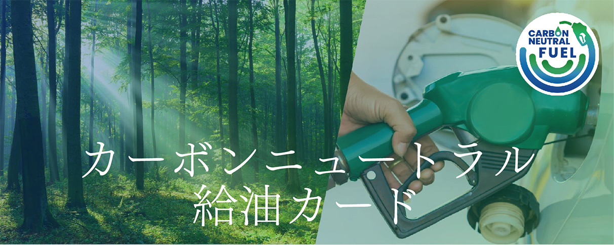 カーボンニュートラル